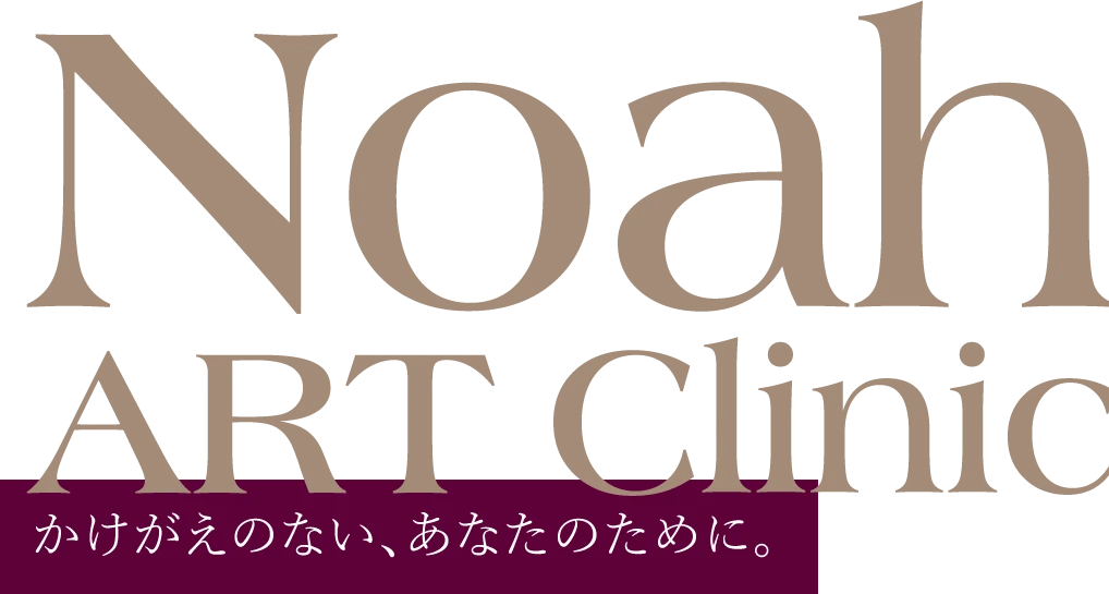 Noah ART Clinic かけがえのない、あなたのために。